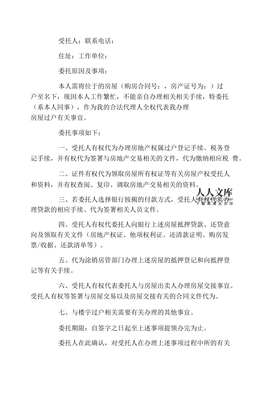 海外委托房产过户流程及费用 国外办理房产交易委托书要多久 海外委托房产过户流程及费用 国外办理房产交易委托书要多久