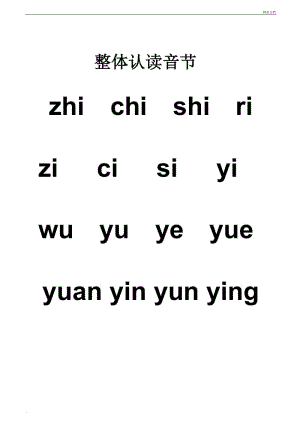 读音节是指的什么 整体认读音节是指的什么 读音节是指的什么 整体认读音节是指的什么