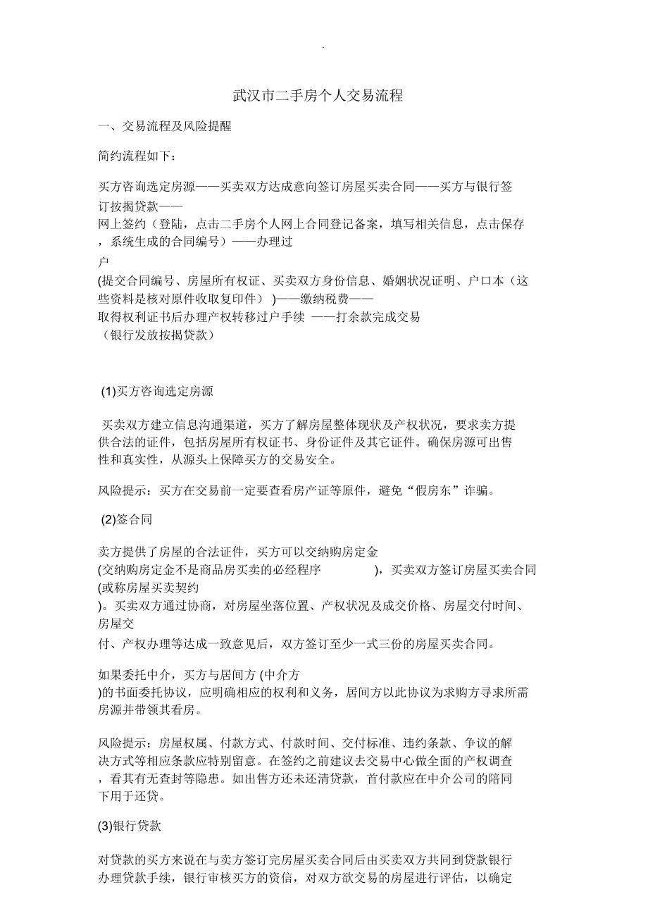 桂林二手房产过户流程 桂林二手房产过户流程图 桂林二手房产过户流程 桂林二手房产过户流程图