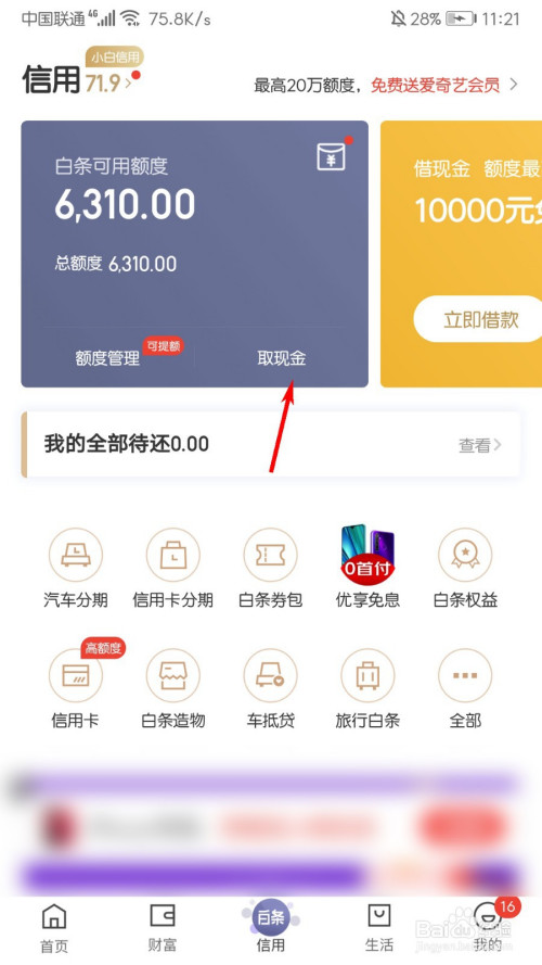 京东白条取现600 京东白条取现利息高不高