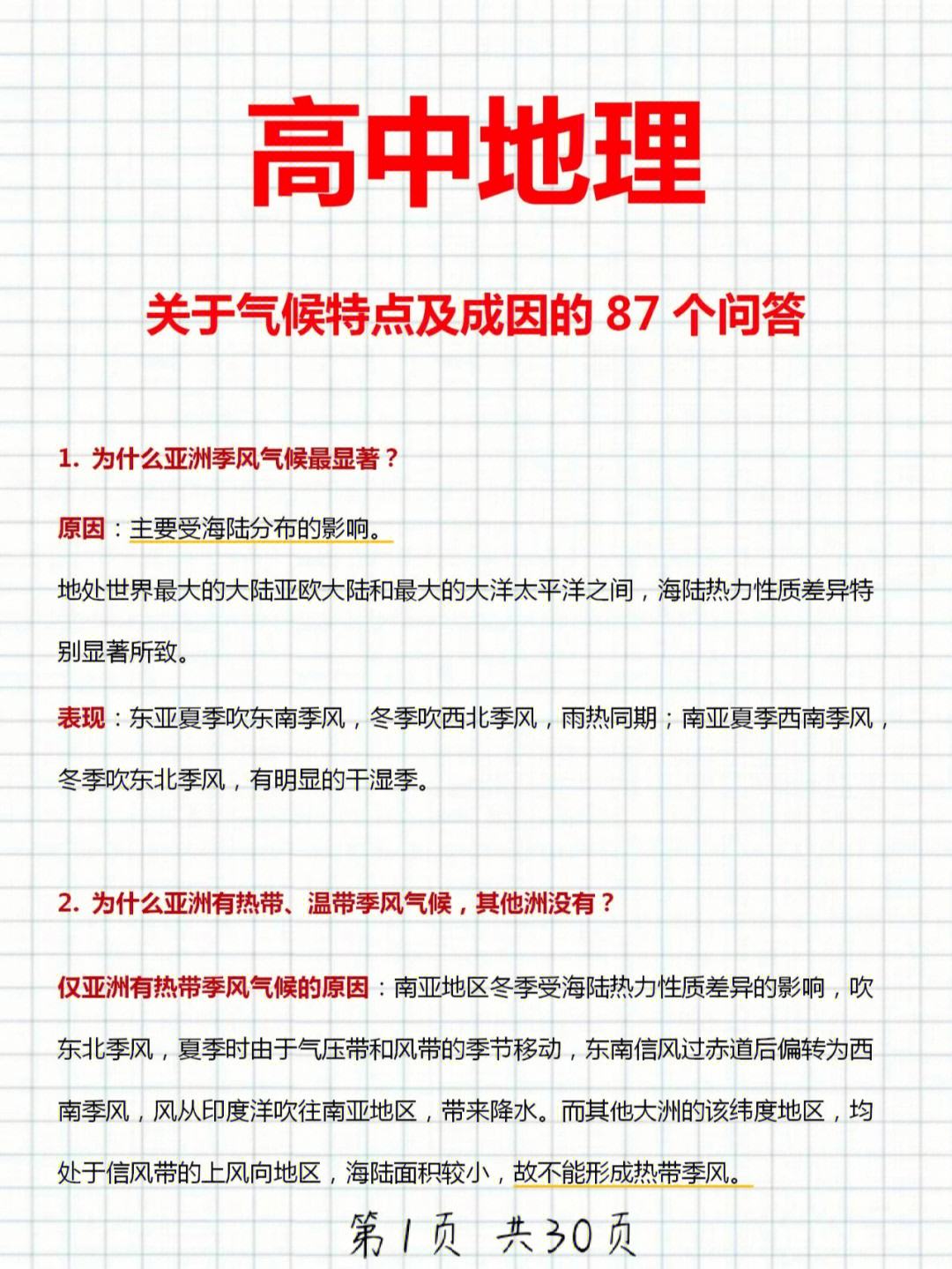 高中地理学习方法和口诀 高中地理怎么才能学好知乎