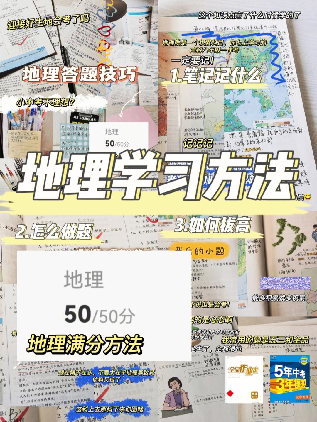 高中地理学习方法和口诀 高中地理怎么才能学好知乎