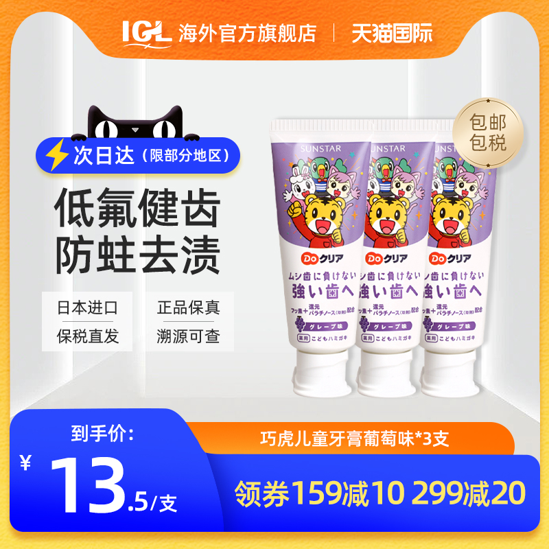 爱巧虎儿童牙膏推荐10 爱巧虎儿童牙膏推荐10岁能用吗