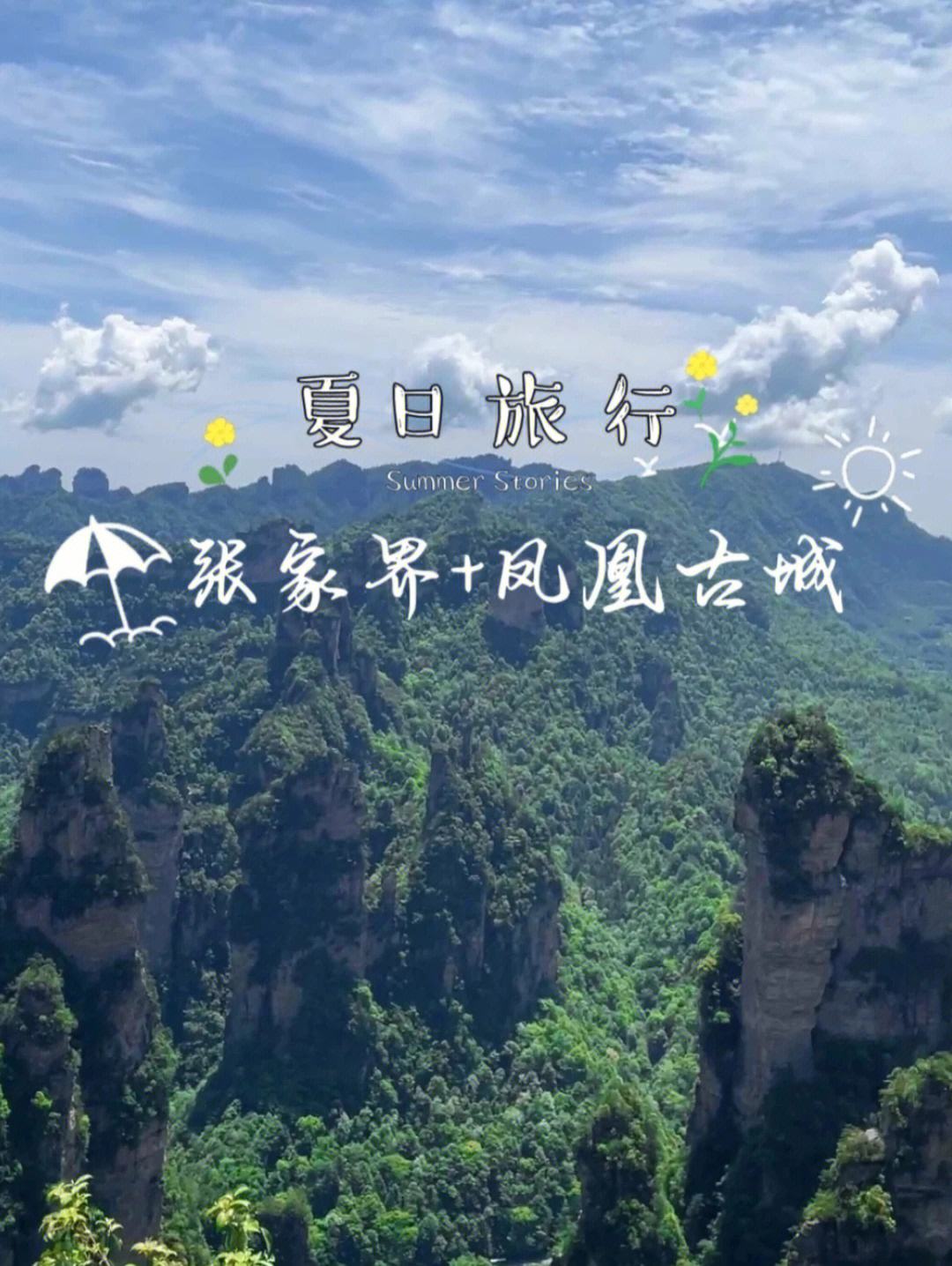 张家界旅游线路攻略 张家界旅游线路攻略大全