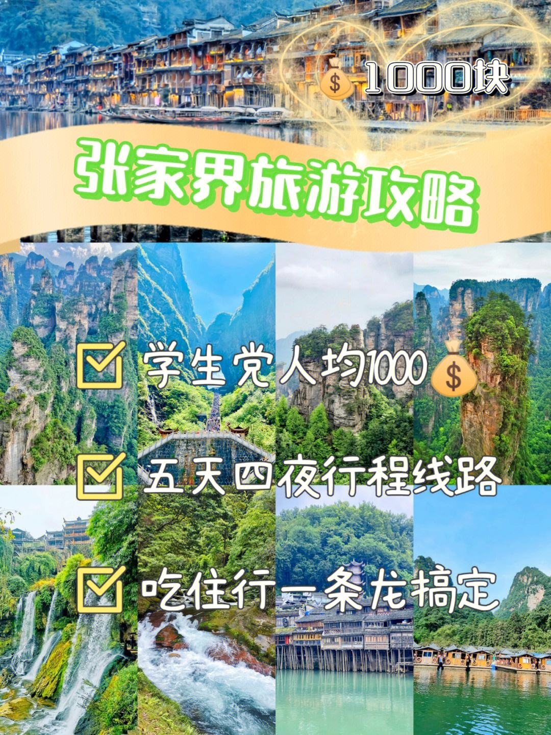 张家界旅游线路攻略 张家界旅游线路攻略大全