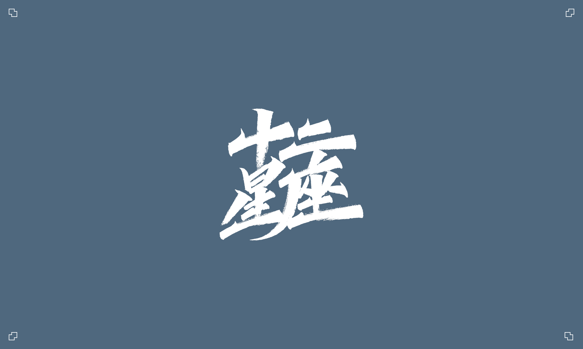 十二星座月份表手写 十二星座的月份表百度百科 十二星座月份表手写 十二星座的月份表百度百科