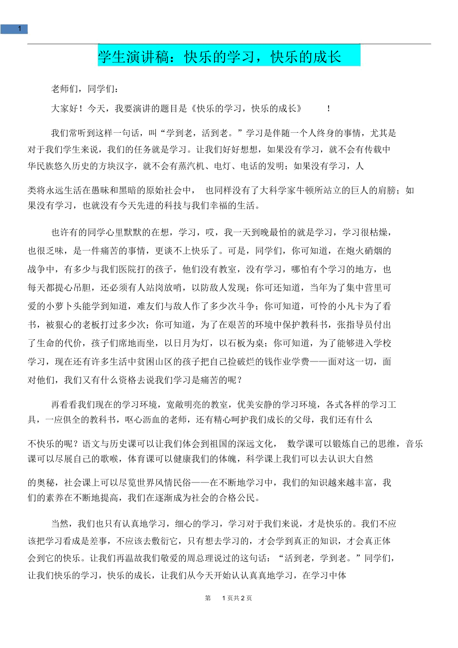 地理学习方法交流演讲稿 关于如何学好地理的演讲稿