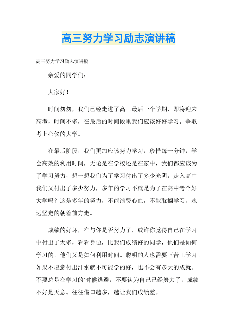 地理学习方法交流演讲稿 关于如何学好地理的演讲稿