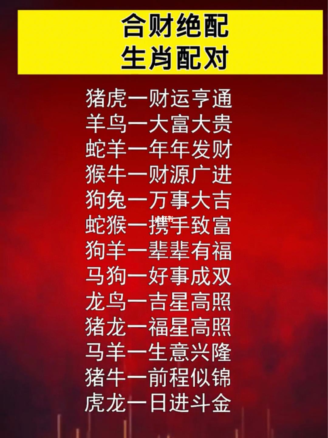 最准的12生肖配对查询网 十二生肖配对表查询911查询