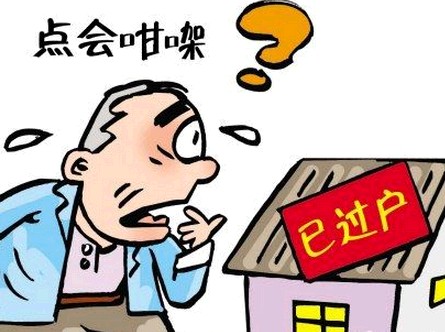 南召农村房产过户流程 南召农村房产过户流程及费用 南召农村房产过户流程 南召农村房产过户流程及费用