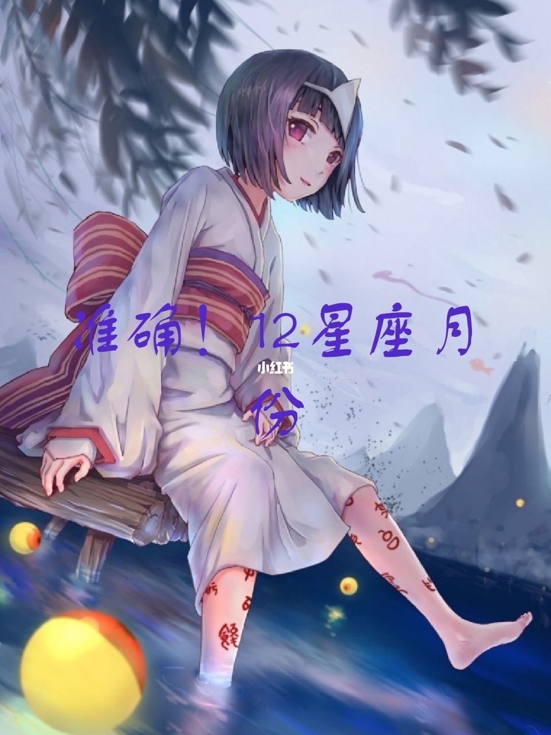 12星座的月份时间表 十二星座的月份表对应的季节
