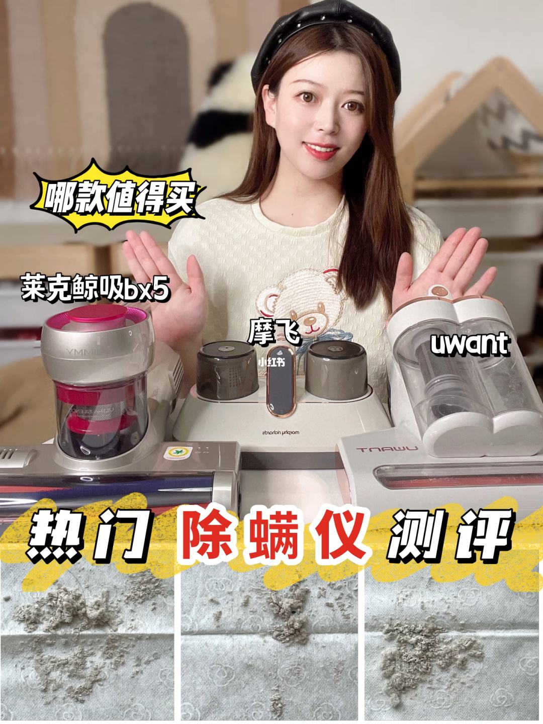 除螨仪推荐家用uwant型号 