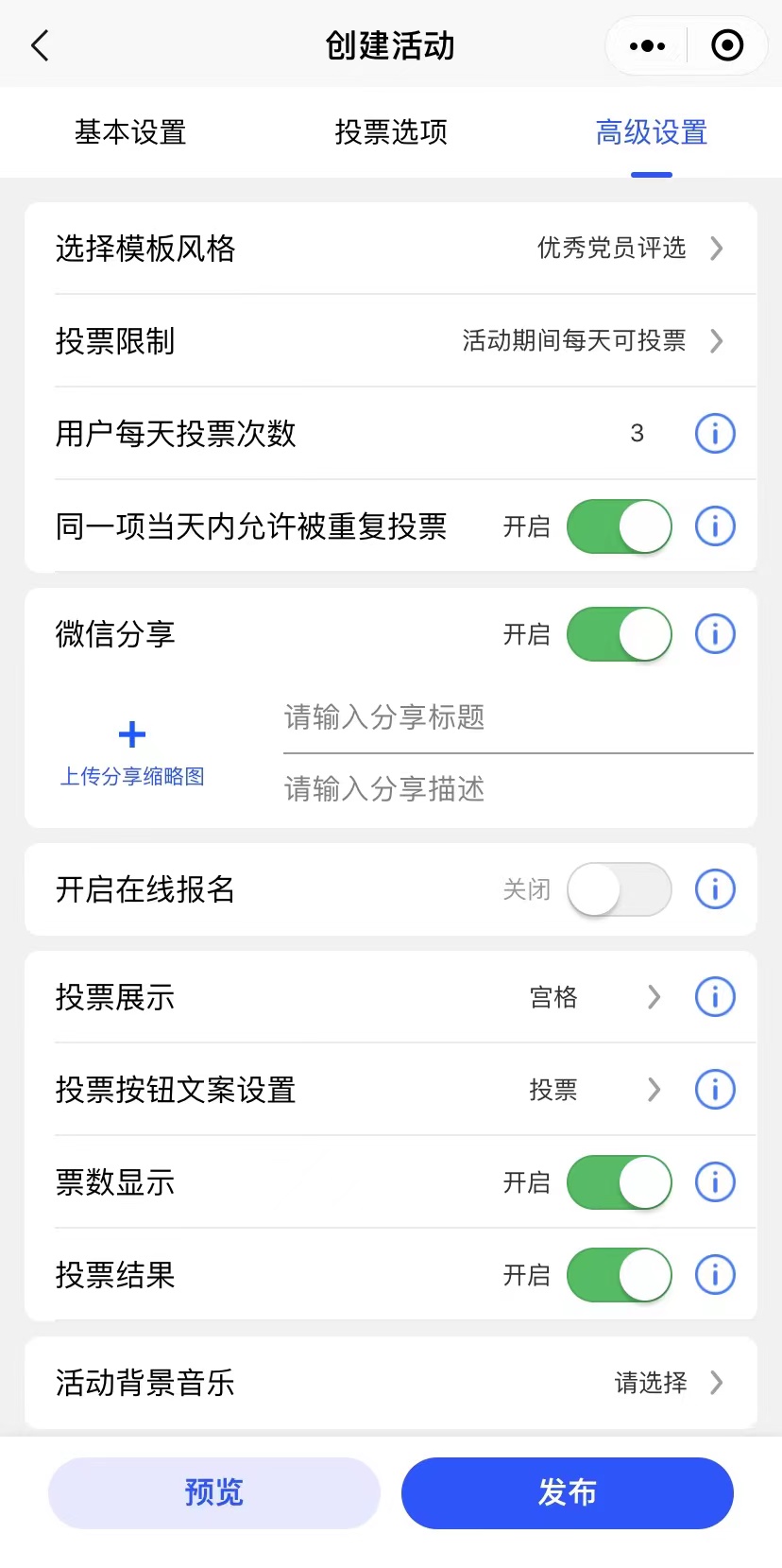 微信投票多选怎么限定 微信投票可以设置多少选项