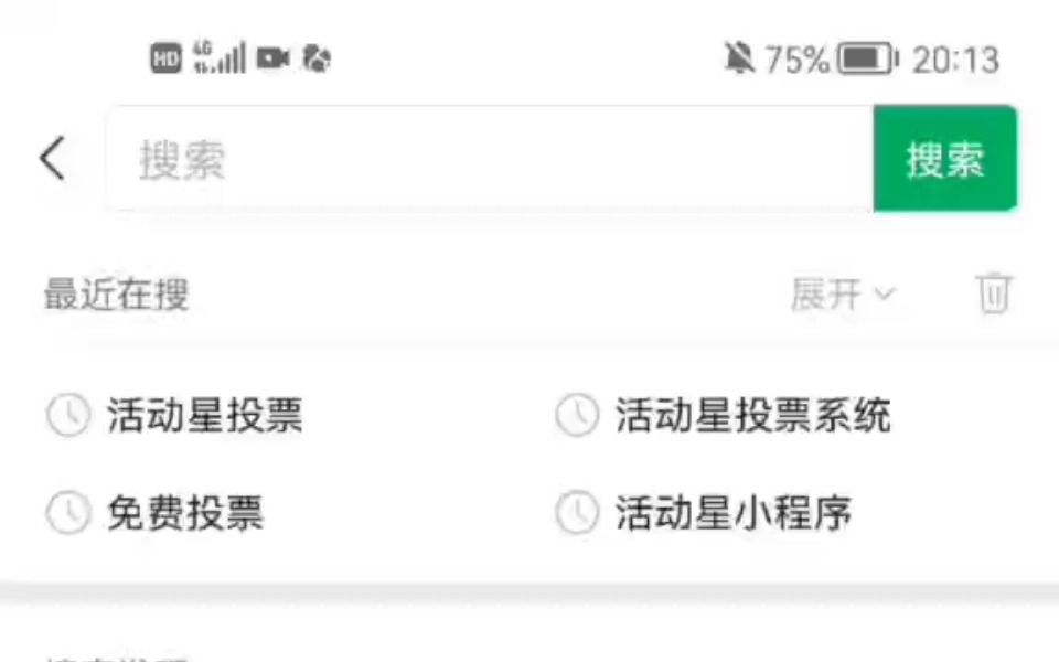 微信小程序投票怎么刷票快 微信小程序刷投票能被发现吗