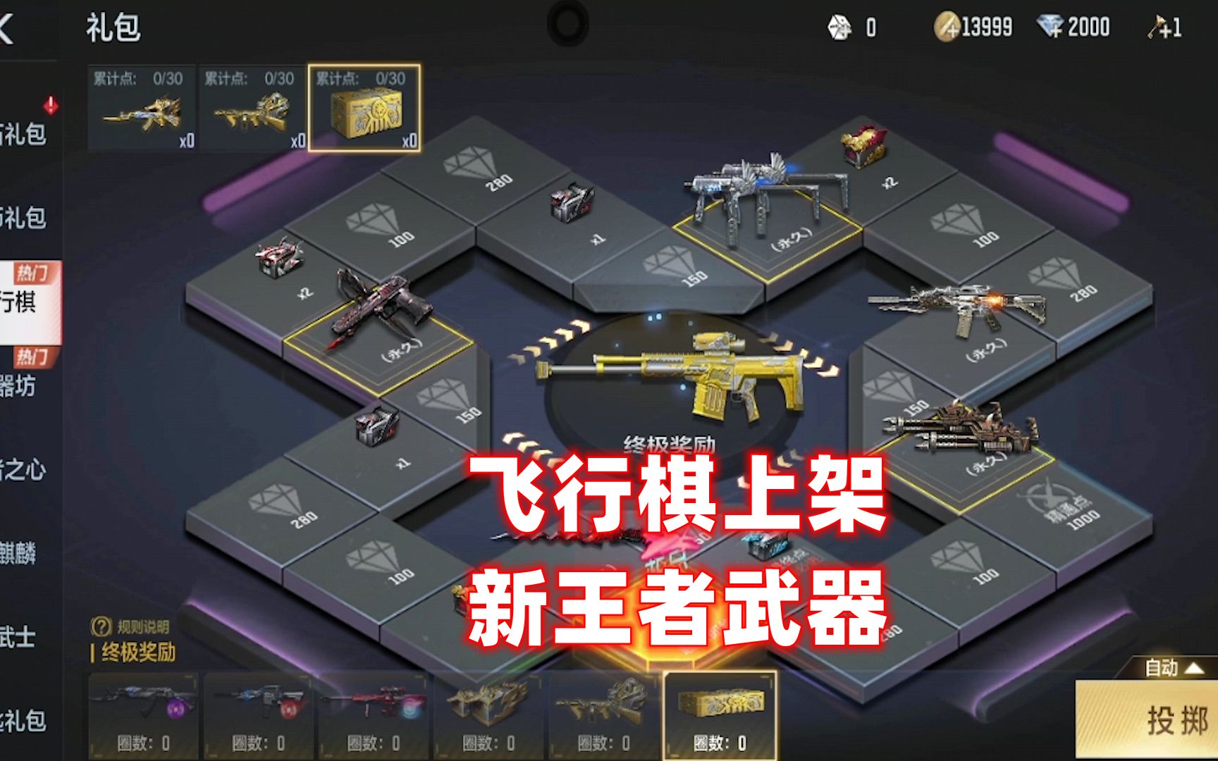 穿越火线怎么玩飞行棋教学 穿越火线飞行棋技巧2020