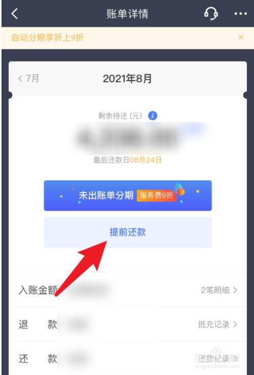 白条取现还款怎么还 白条取现怎么提前还款