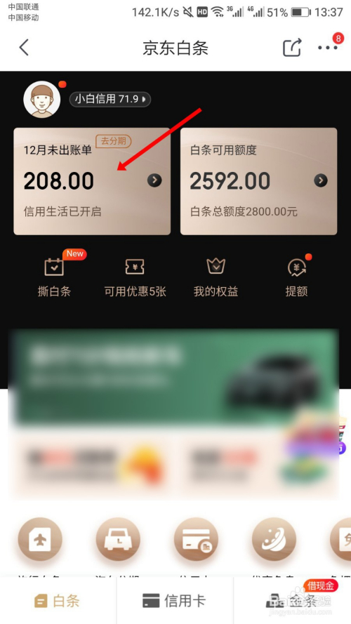 白条取现还款怎么还 白条取现怎么提前还款