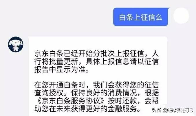 人民银行白条取现上征信吗 京东白条取现上征信有什么不好吗