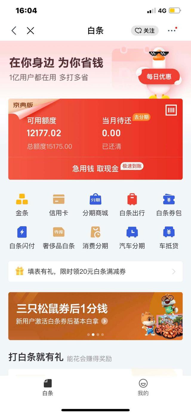 白条取现电话号码更改 白条取现电话号码更改怎么改