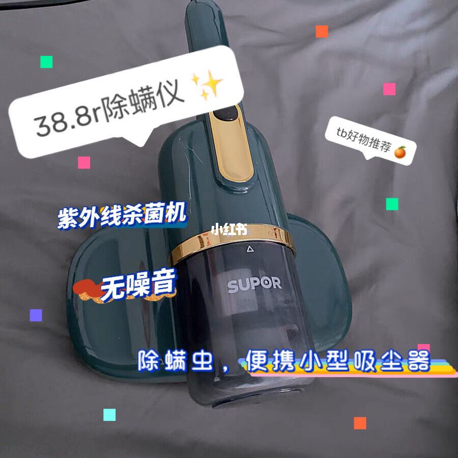 宿舍除螨仪平价推荐 除螨仪是宿舍违规电器吗 宿舍除螨仪平价推荐 除螨仪是宿舍违规电器吗