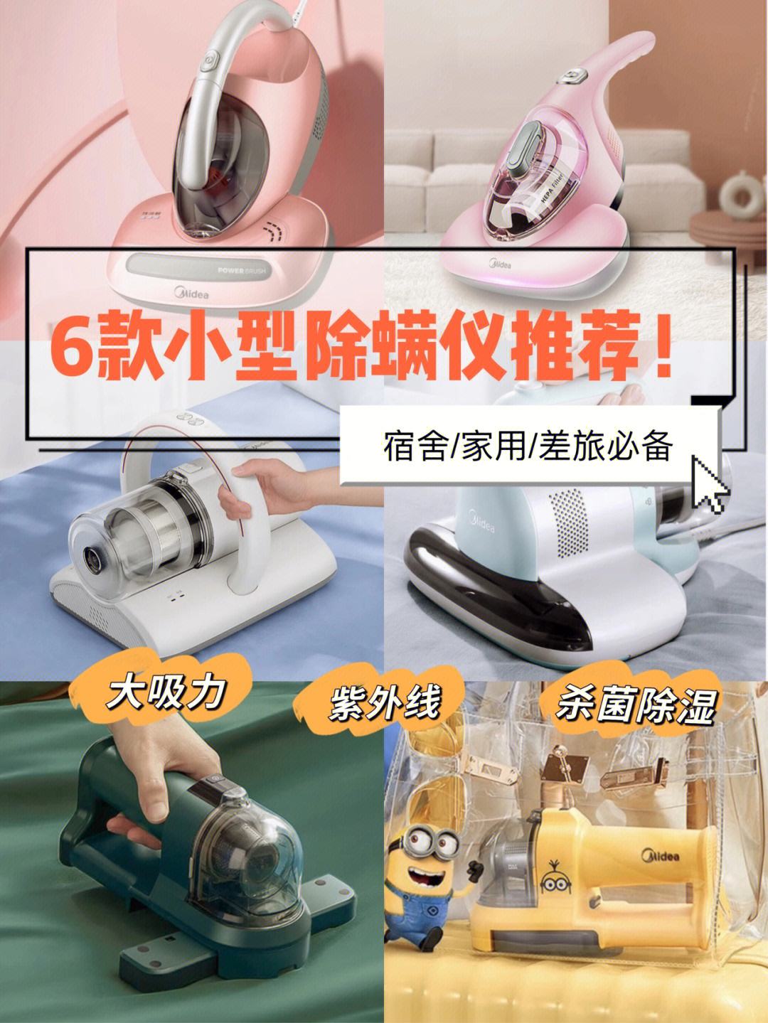 能熨烫的除螨仪推荐 能熨烫的除螨仪推荐哪款 能熨烫的除螨仪推荐 能熨烫的除螨仪推荐哪款