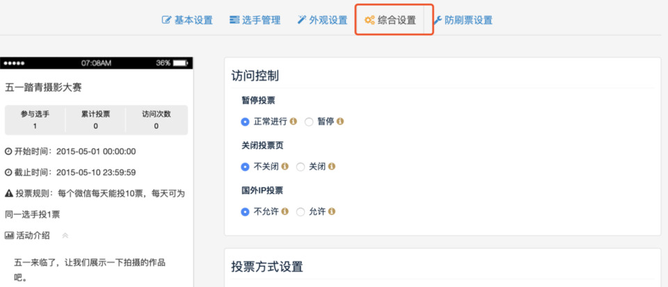 怎么给微信投票加票数 微信投票如何快速涨票数程序