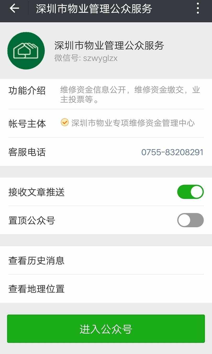微信公众号怎么关注后投票 微信公众号关注投票设置方法