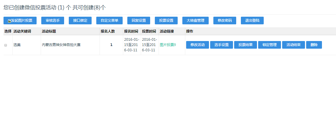 怎么进去微信投票后台 