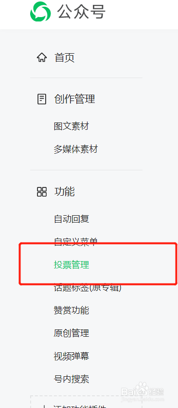 怎么用微信公众号发投票 怎么在微信公众号上发起投票