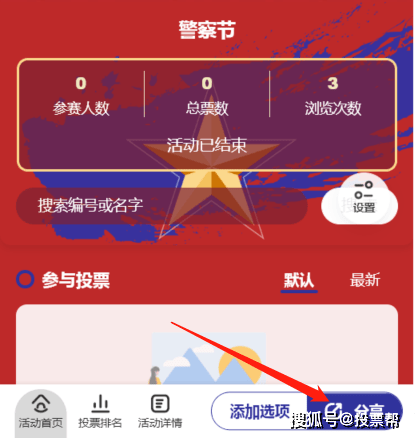 微信投票夺冠怎么操作 微信投票比赛奖品是真的吗