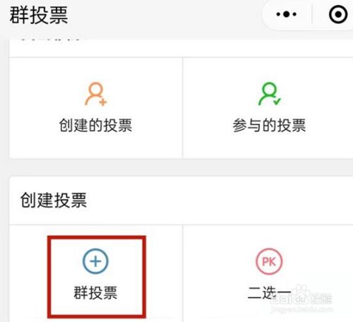 微信要怎么发群投票 微信要怎么发群投票信息