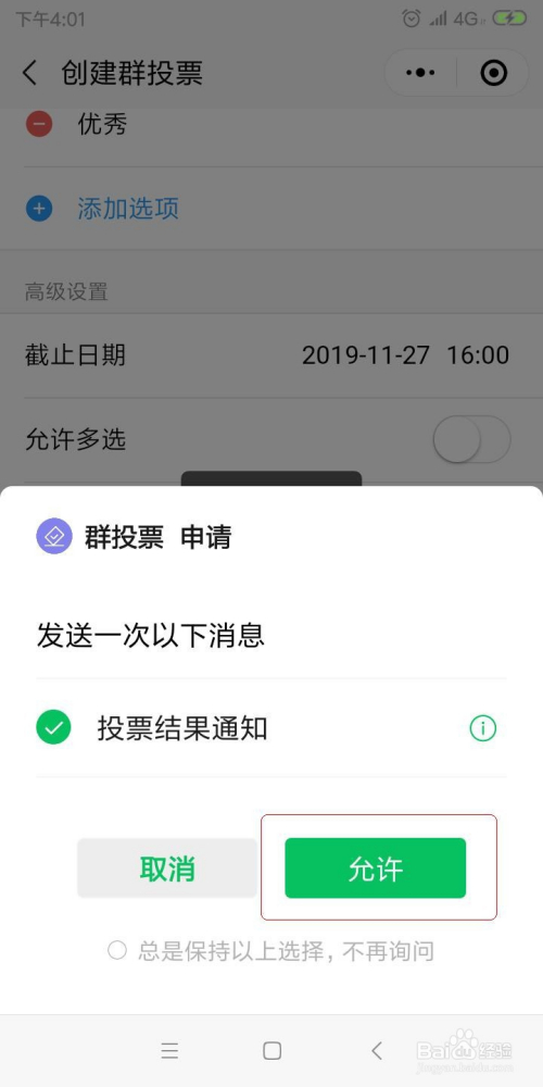 微信要怎么发群投票 微信要怎么发群投票信息