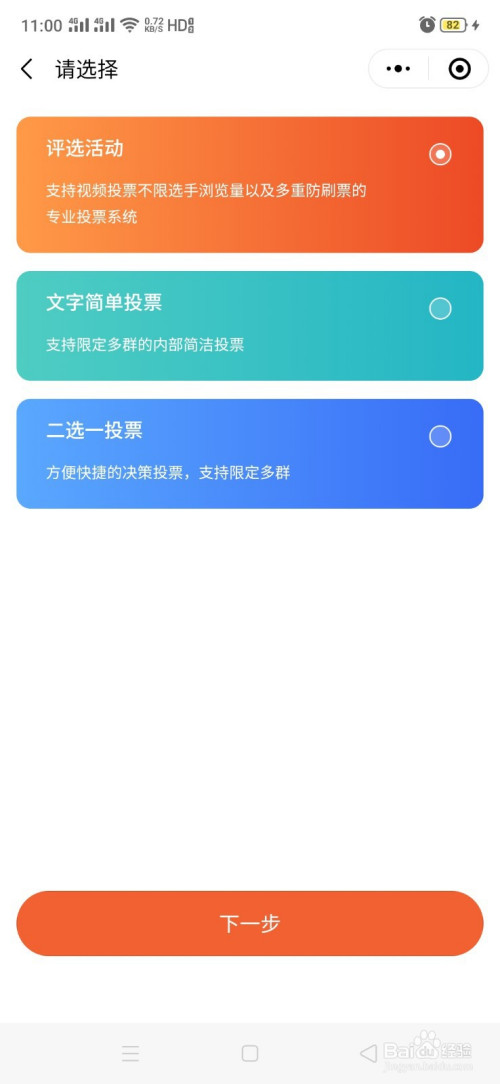 微信投票小程序怎么做的 微信里面投票小程序怎么弄