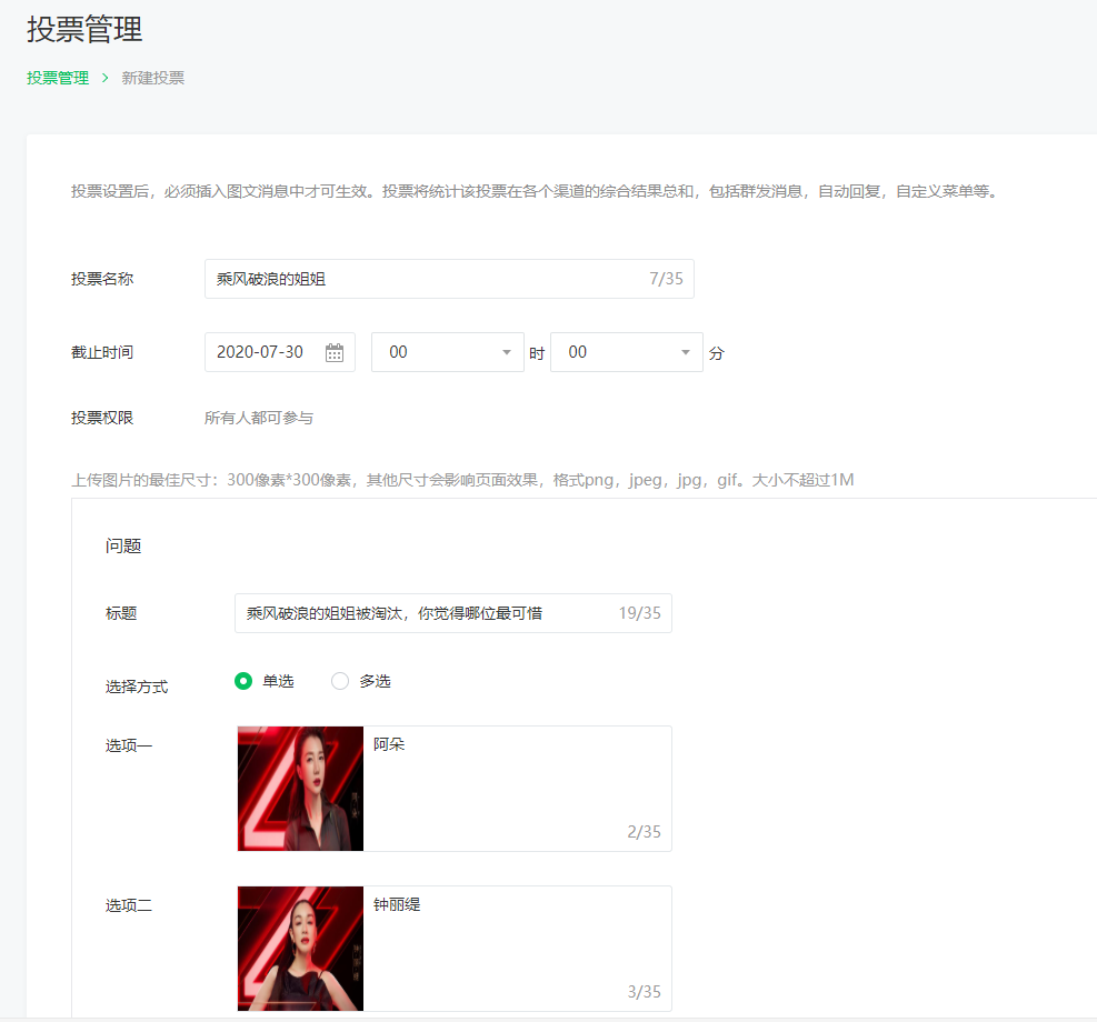 微信公众投票怎么设置 微信公众号投票系统怎么弄