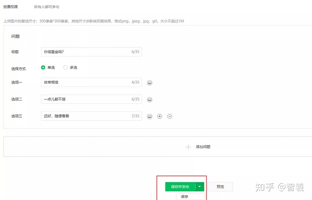 微信公众投票怎么设置 微信公众号投票系统怎么弄