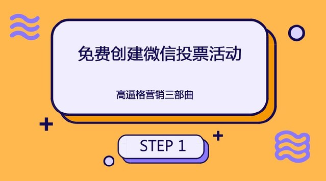 微信投票怎么分享至朋友圈 微信投票怎么发起各种投票活动