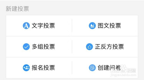 微信投票活动怎么买 微信投票活动收费怎么做