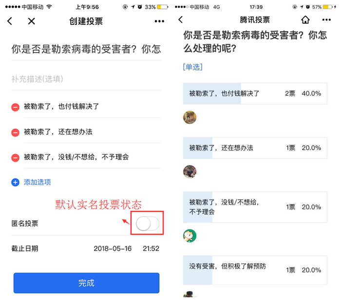 微信群实名投票泄密怎么办 微信群投票怎么发起实名投票