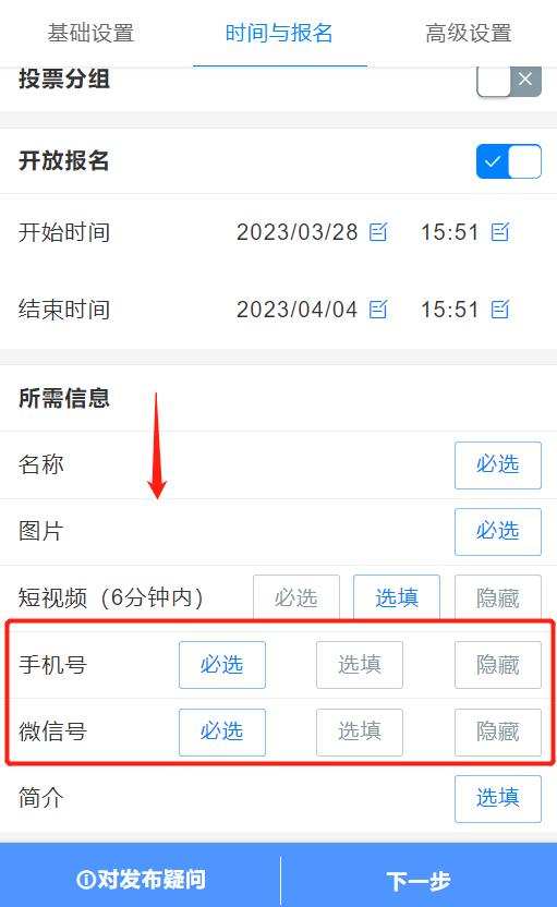 微信后台投票权限怎么改 微信投票怎么修改自己的投票