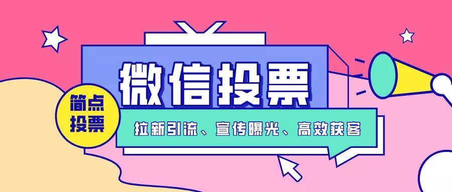 微信点击画面投票怎么弄 微信点击画面投票怎么弄出来