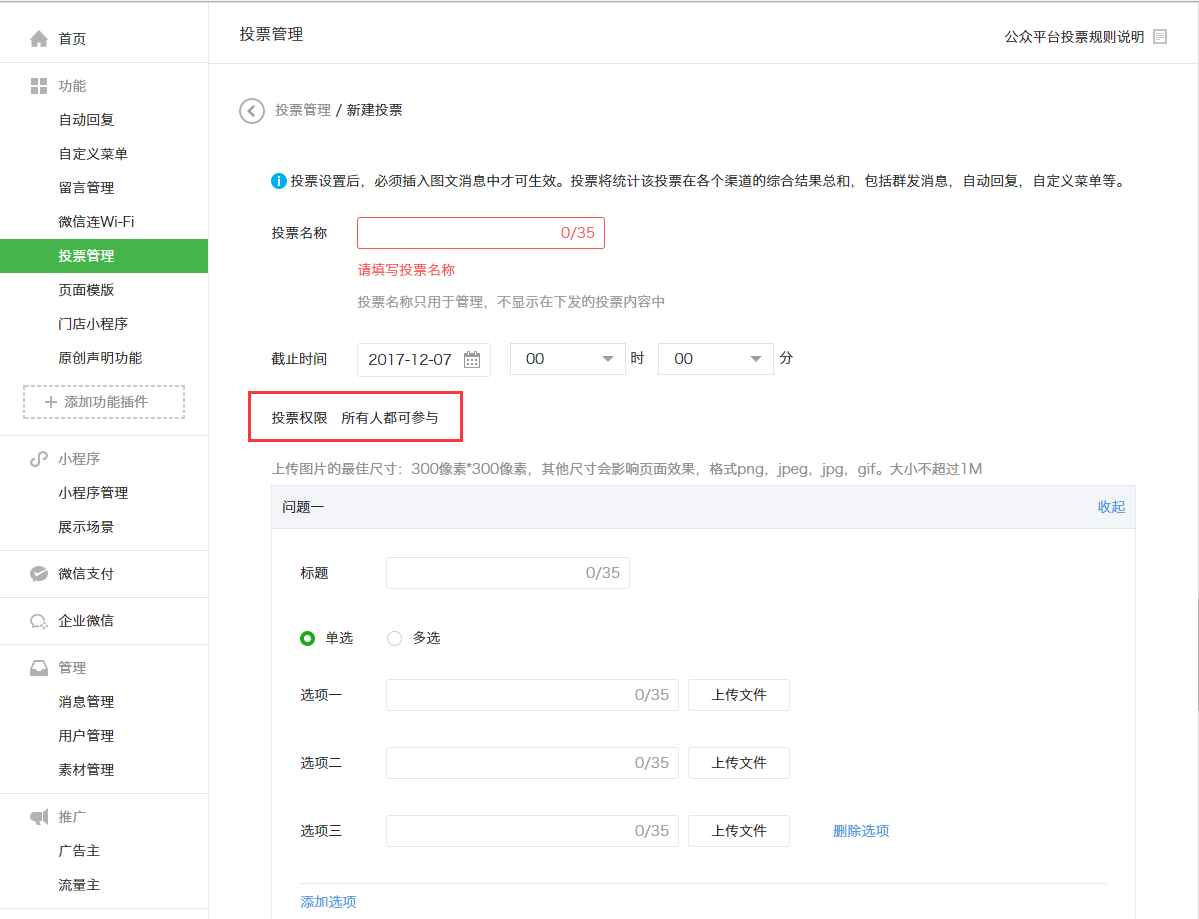 微信公众号怎么加投票功能 微信公众号怎么添加投票功能 微信公众号怎么加投票功能 微信公众号怎么添加投票功能