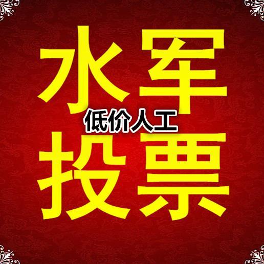 微信人工投票价格怎么算 微信人工投票价格怎么算出来的