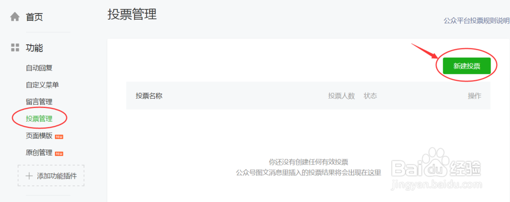 微信公众号投票怎么找回 公众号投票发布后哪里能找到 微信公众号投票怎么找回 公众号投票发布后哪里能找到