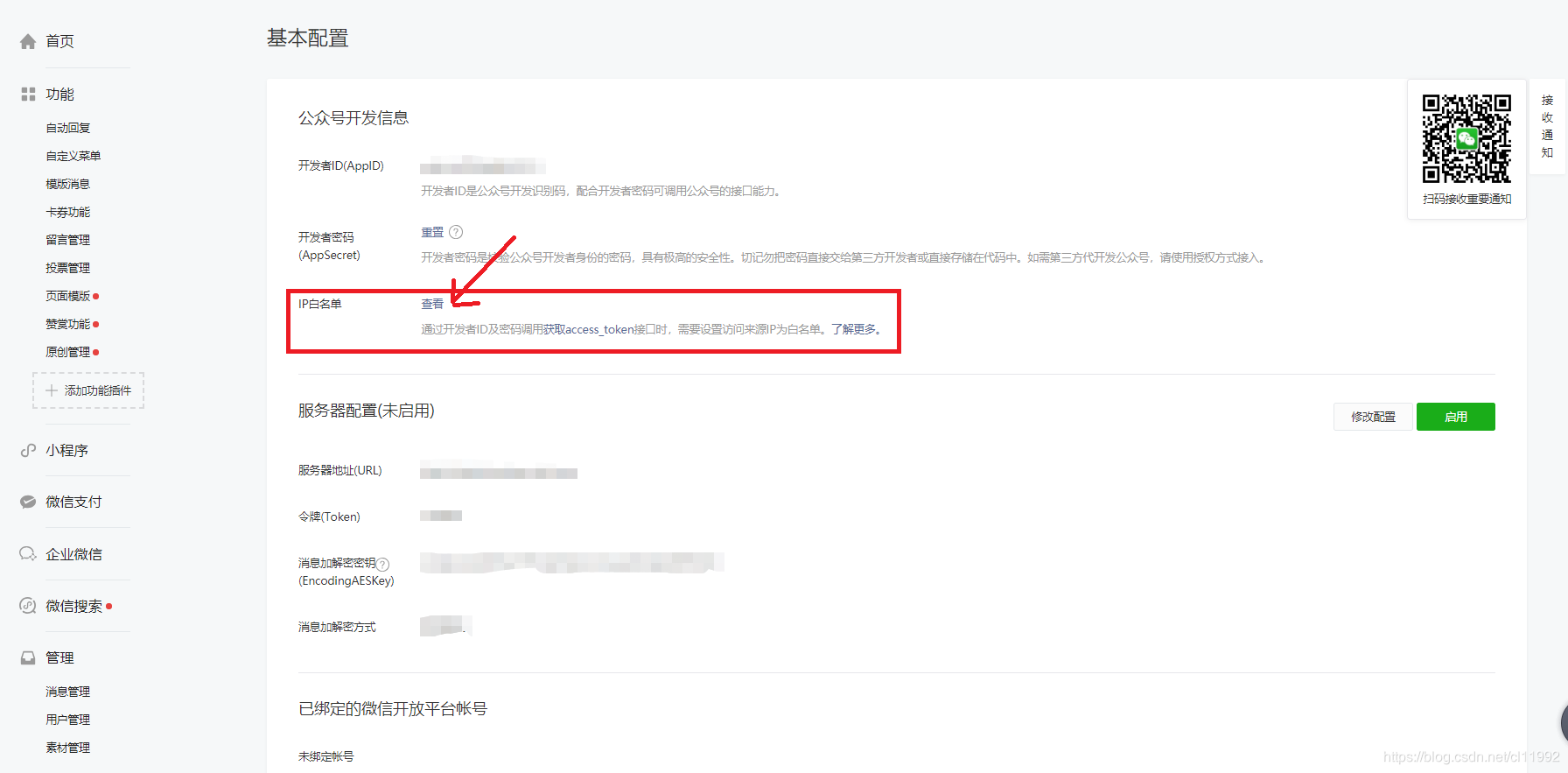 怎么查微信公众号投票人ip 公众号发起的投票用户怎么看到