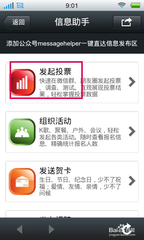 微信公众号人工投票怎么投 微信公众号人工投票怎么投不了