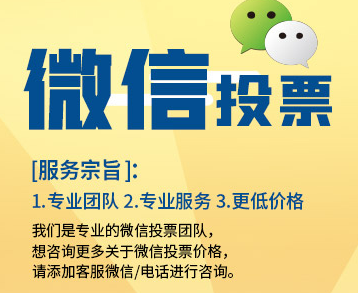 微信群组投票结果怎么查看 微信群投票能不能看到是谁投的?