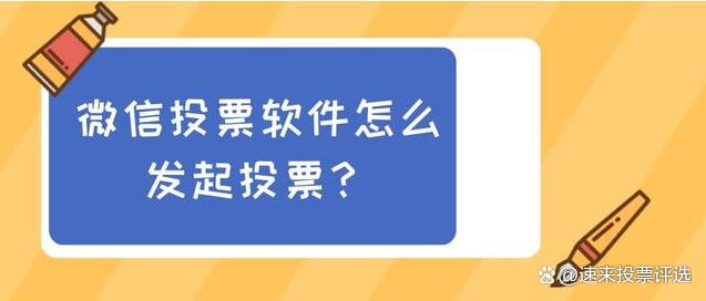 微信投票系统怎么看锁多久 微信投票锁定了,是被取消资格了吗