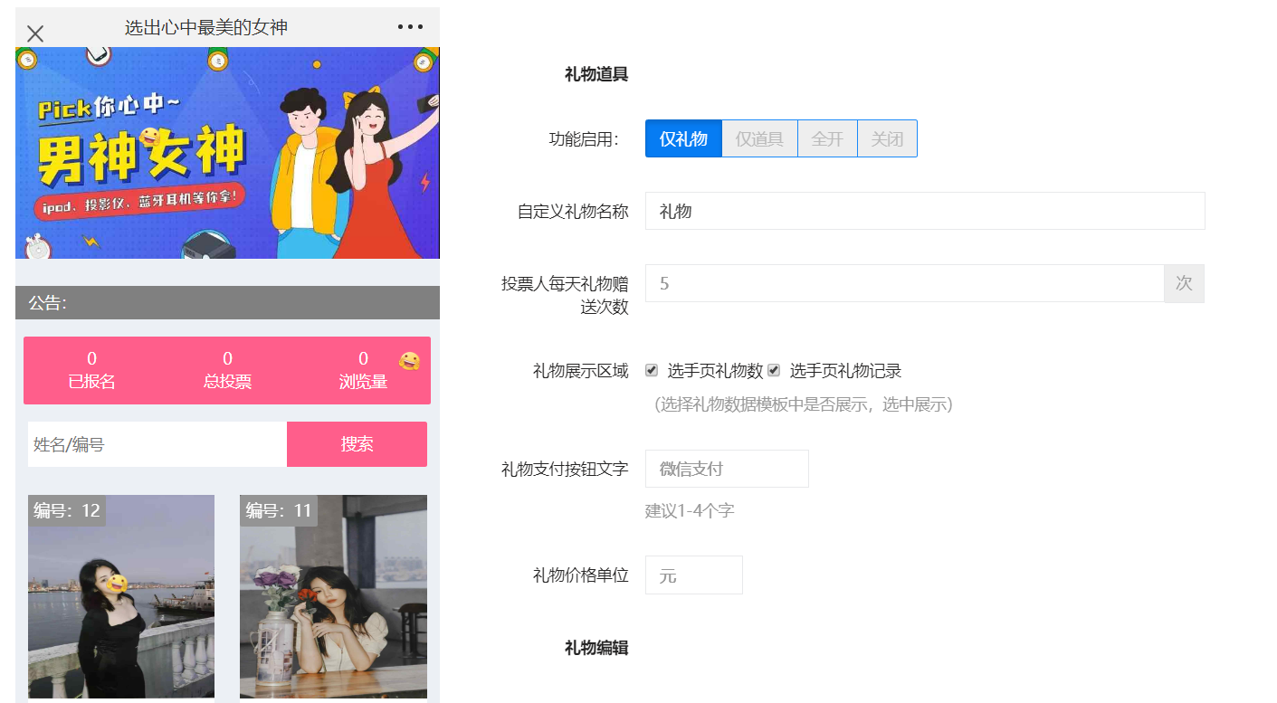 微信投票怎么买礼物 微信投票买礼物可以退回吗
