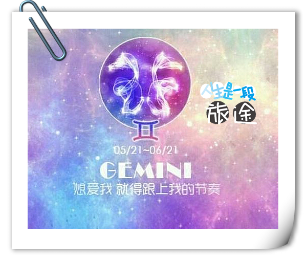 双子座男生性格有多好看 双子座男生性格有多好看呀