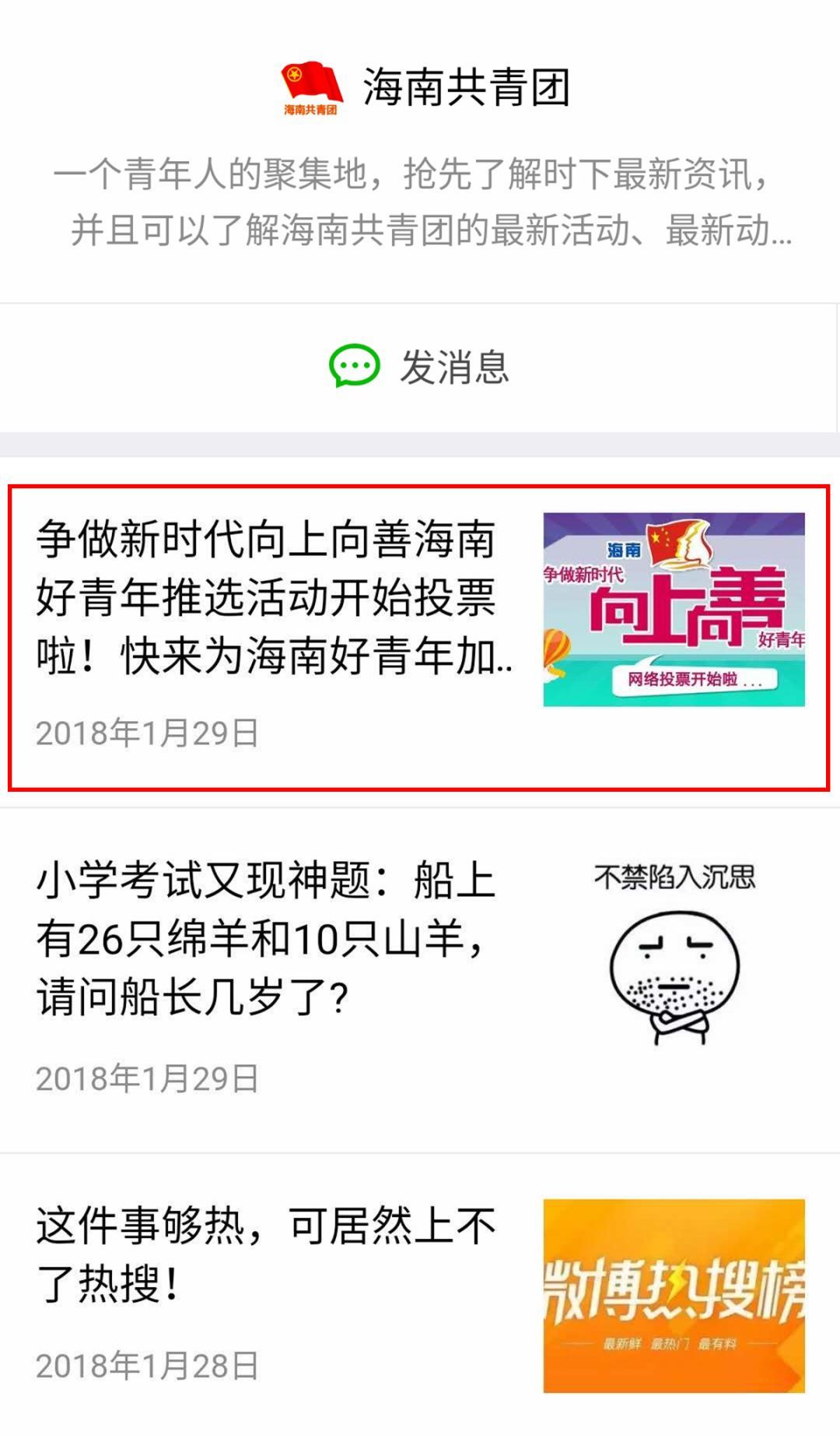 微信投票刷屏你怎么看 微信投票刷票怎么看出来呢